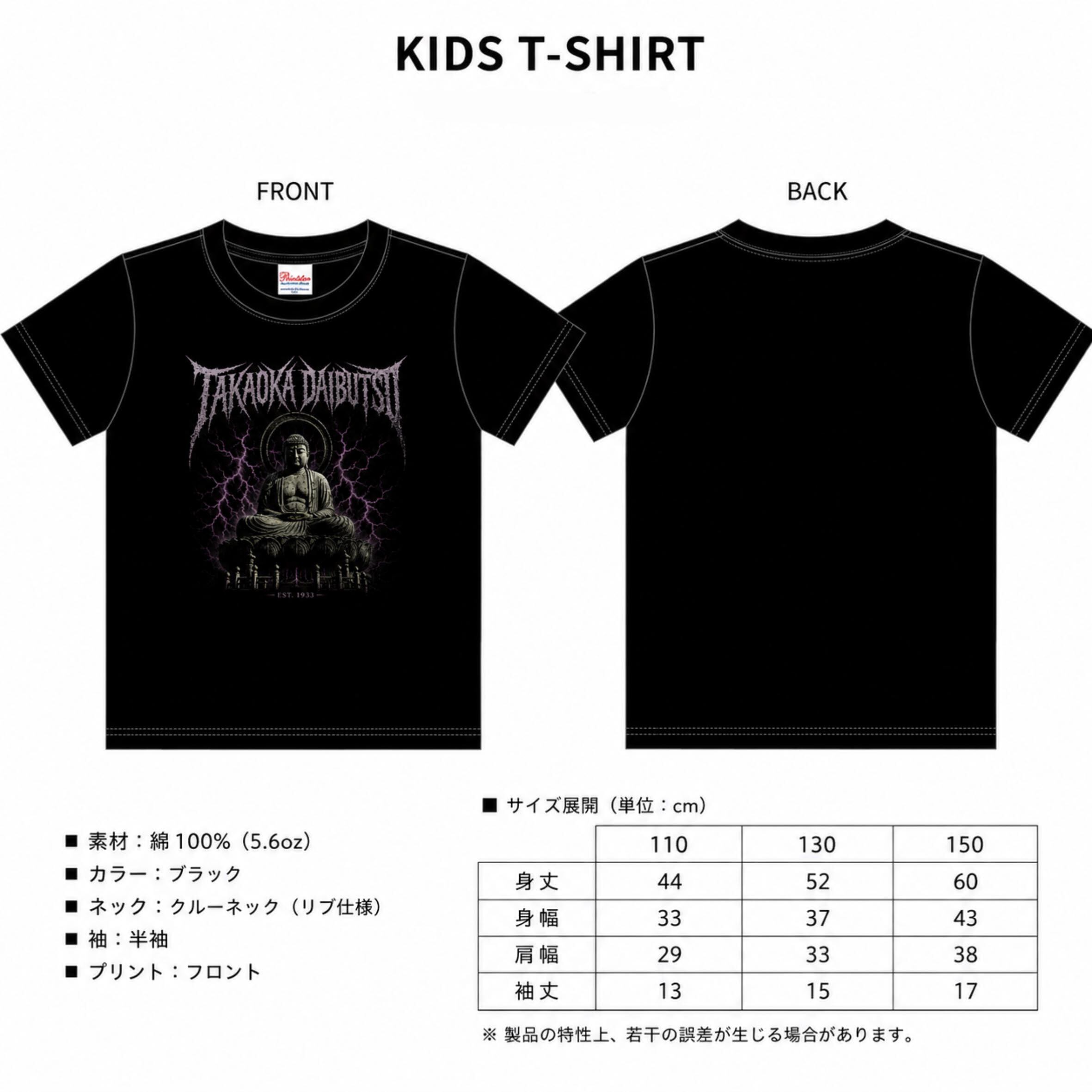 TAKAOKA DAIBUTSU "KIDS" Tシャツ