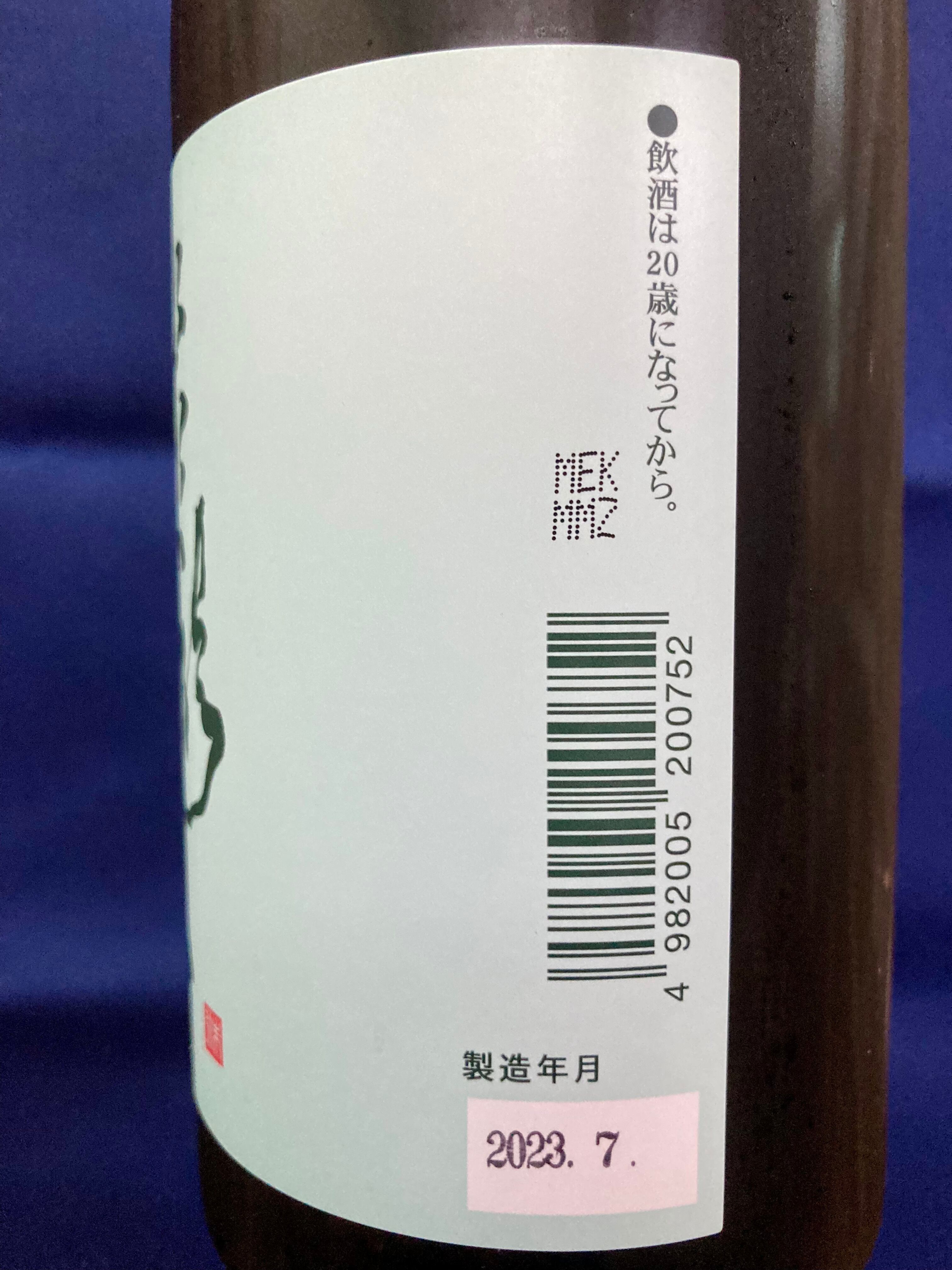 高知県【亀泉酒造】“碧く澄んだ美しい龍の泉！”☆『亀泉 純米大吟醸 碧