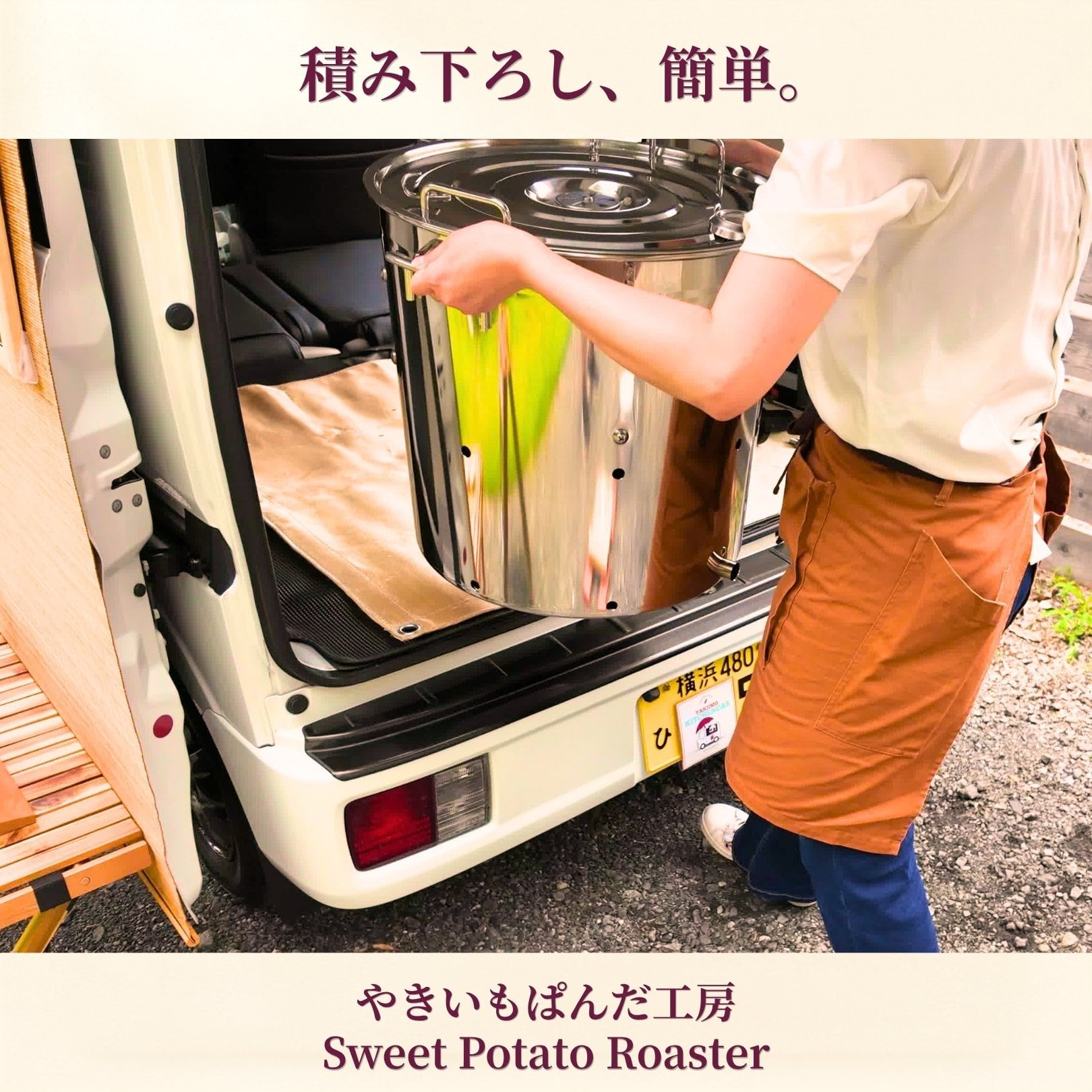 焼き芋機 業務用スターターキット｜炭火×石焼きの二刀流（特許出願中