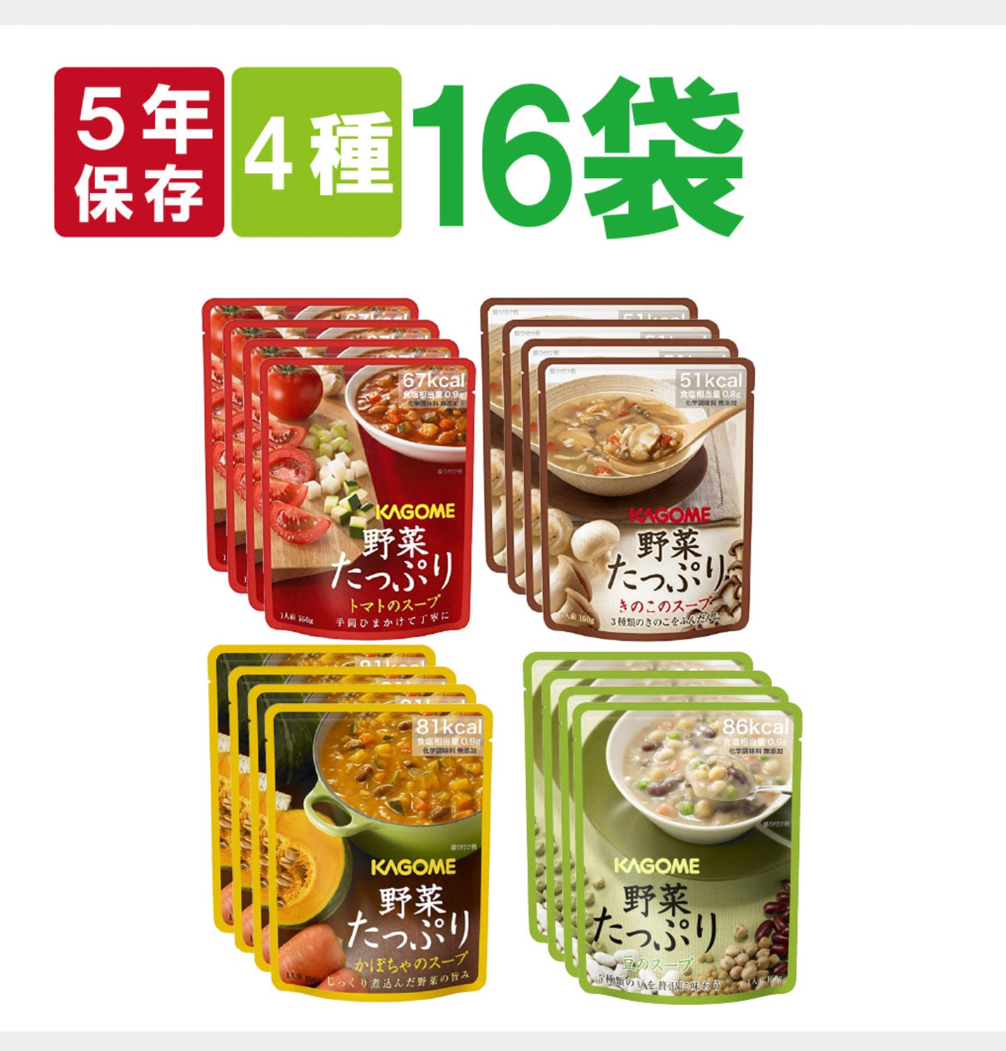 KAGOME 野菜たっぷりスープ4種  4セット売り