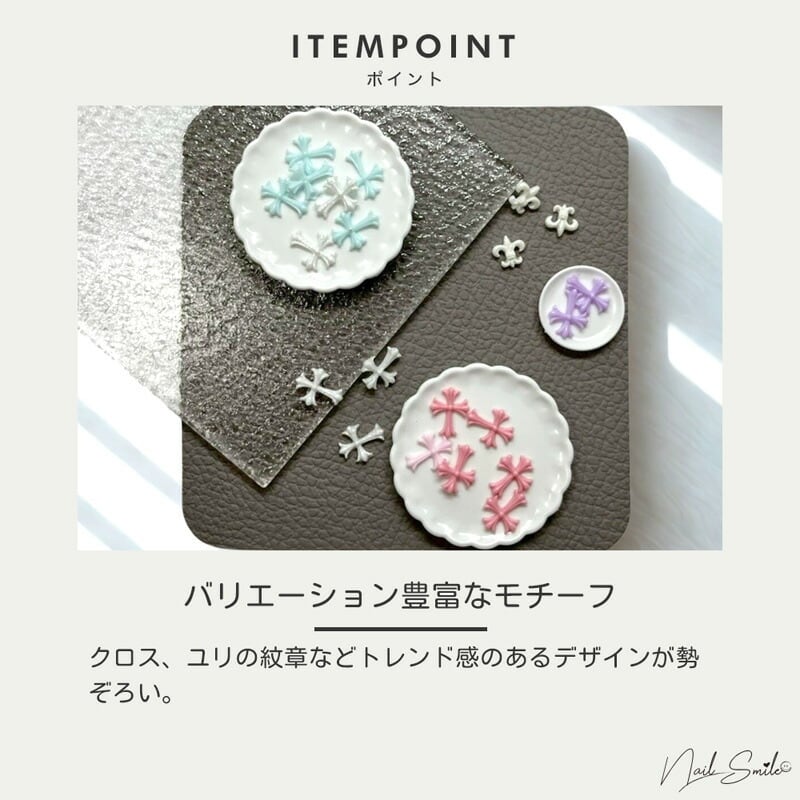 カラフル クロス パーツ 百合の紋章 | Nail Shop Nail smile