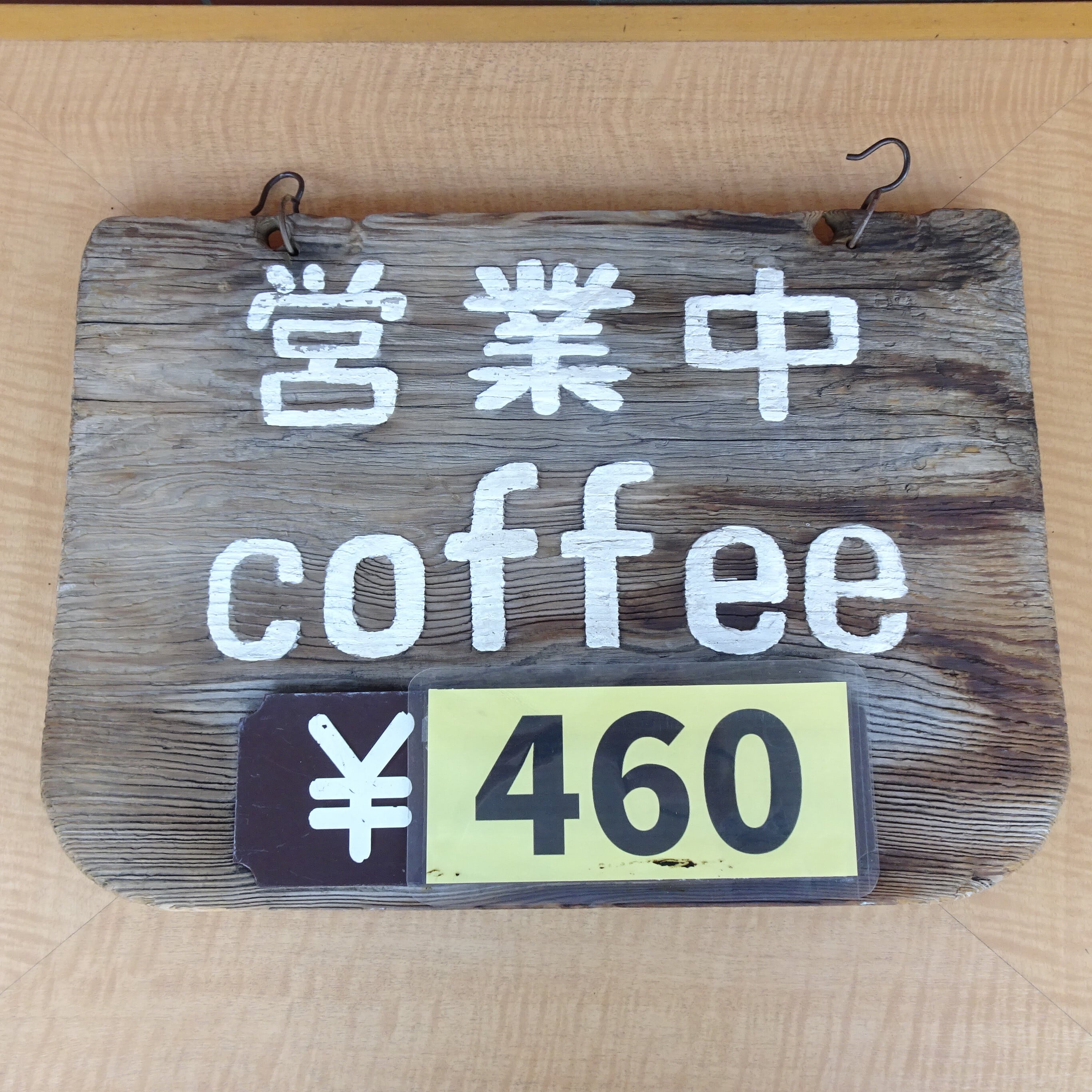 営業中 COFFEE 看板