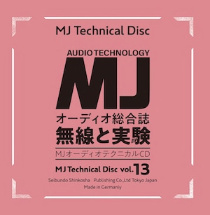 MJオーディオテクニカルCD　vol.13