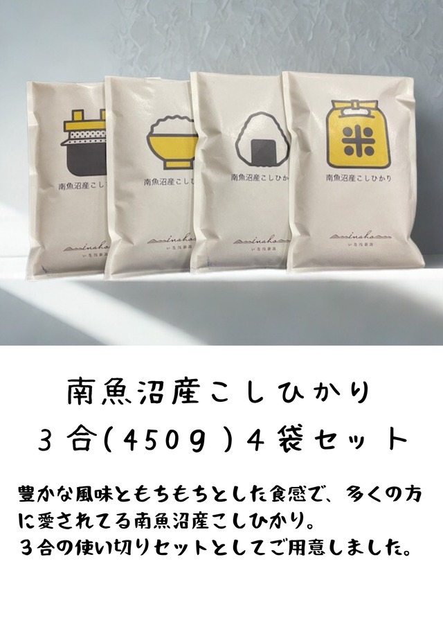 【お返しやプレゼントに】【送料込】南魚沼産こしひかり3合×４袋