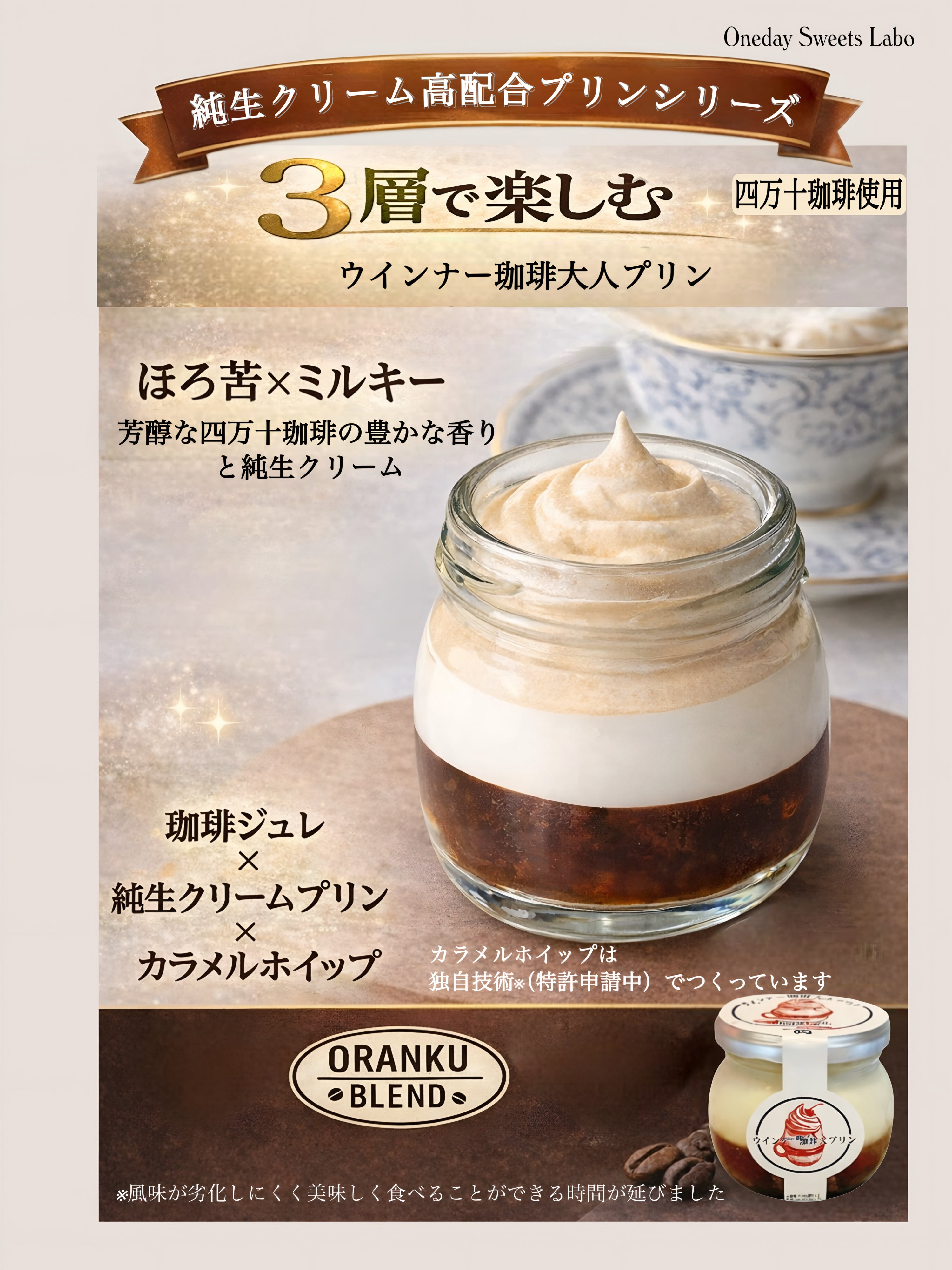 ウインナー珈琲大人プリン【生乳由来の純生クリーム高配合プリン×四万十珈琲】　6個入り