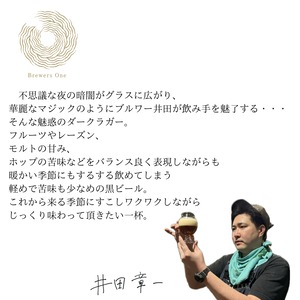 クール便【Brewers One】Oriental Magician-Dark Lager-　byHead Brewer Syoichi Ida 2本入りBOX