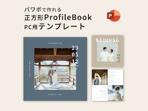 【PC用テンプレート】正方形プロフィールブック