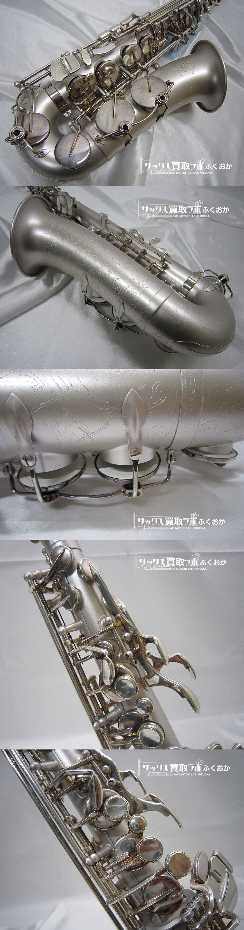 Selmer 130th Anniversary Limited Edition 中古 セルマー アルト