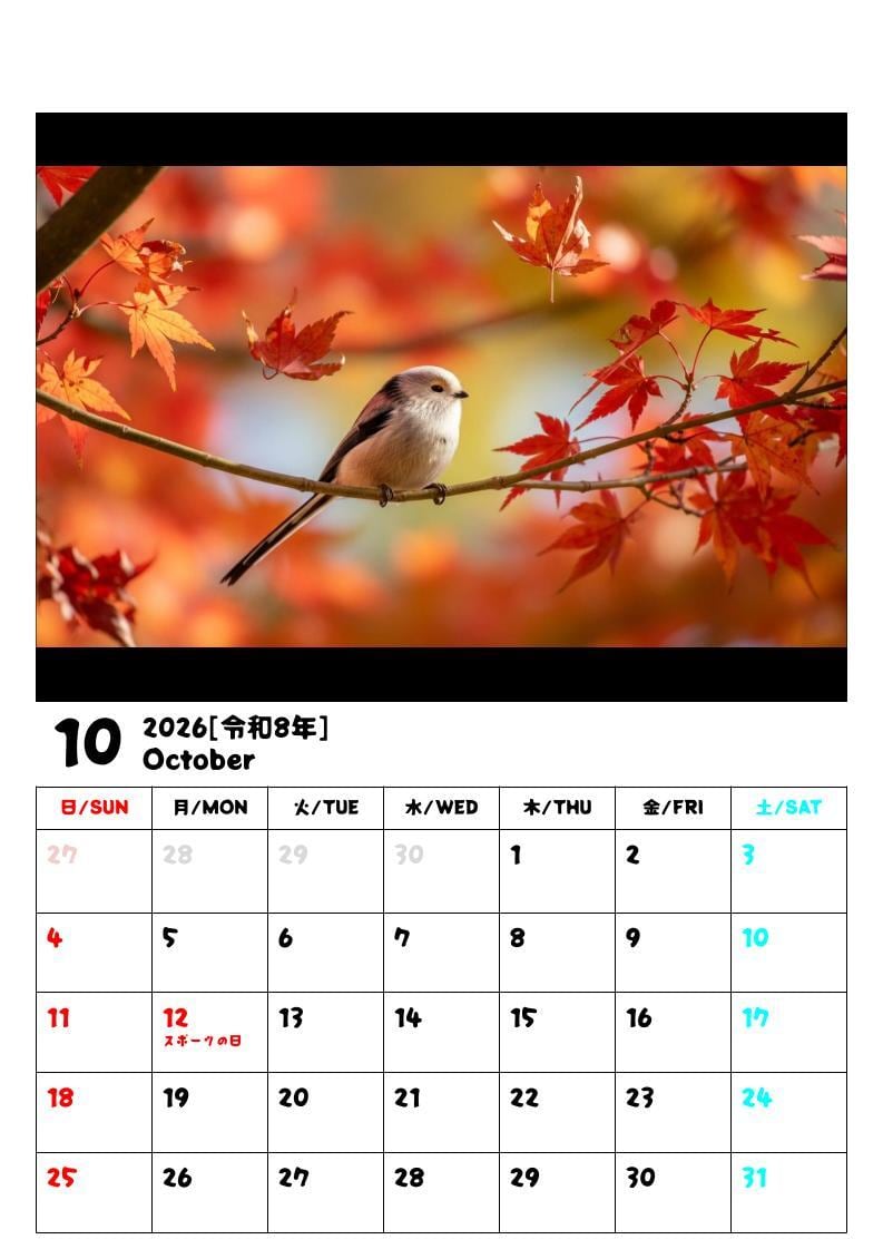 2026年】娘のために作ったシマエナガカレンダー【A4サイズ・PDFデータ