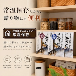 煮魚（にしん）3種セット　最高級のレトルト総菜　お得な敬老の日特別仕様（ラッピング有・お値段3500円→3000円）8/20～9/20　ネコポス便でのお届け