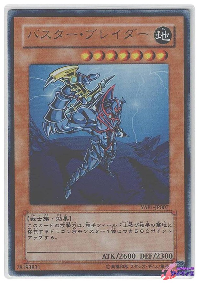 バスター・ブレイダー　[ウルトラ] [ランクC] [YAP1-JP007] [遊戯王]