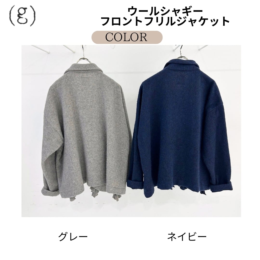 g625」(g)グラム服/ウールシャギーフロントフリルジャケット/ WOOL