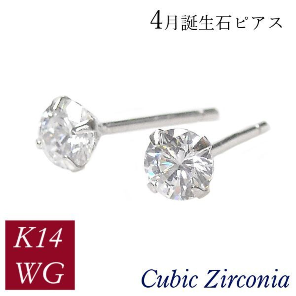 キュービックジルコニア ピアス k14wg 4月誕生石 14金ホワイトゴールド 