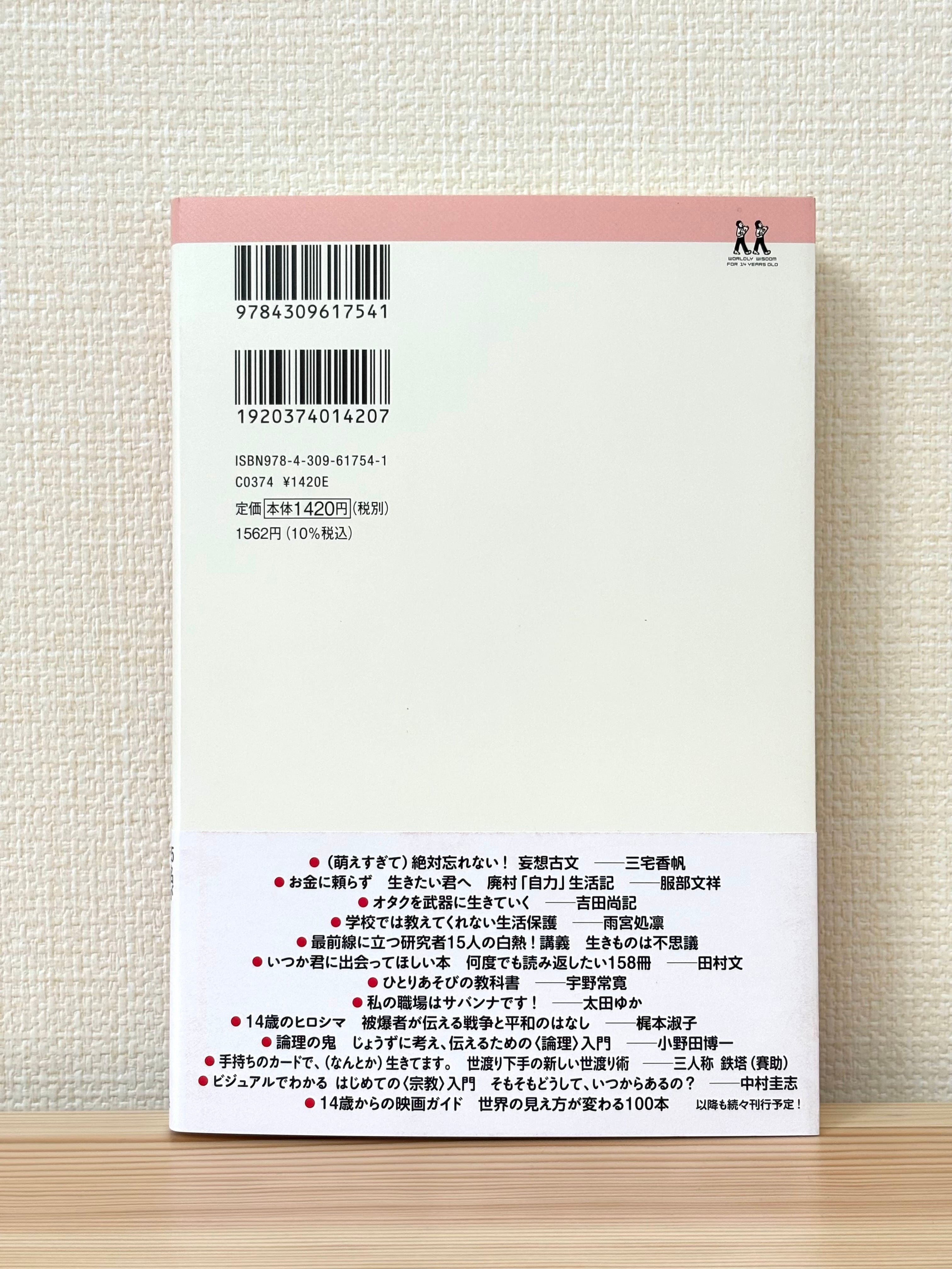 14歳からの映画ガイド 世界の見え方が変わる100本 | ひとひら books