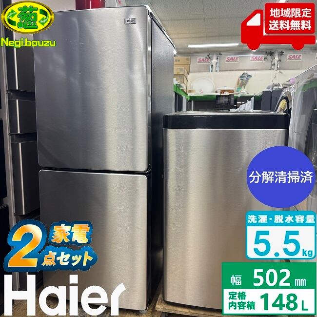 地域限定送料無料 超美品 家電セット！冷蔵庫・洗濯機 アーバンカフェ