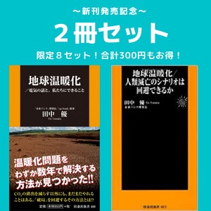 新刊発売記念！お得な２冊セット販売　　残り4セット