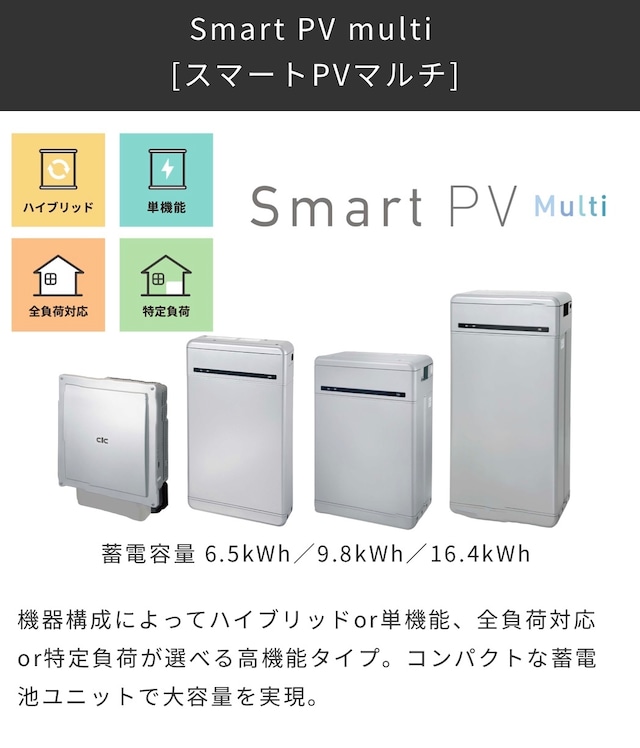 ◉基本工事費込み◉申請費込み◉長州産業スマートＰＶマルチ6.5kＷh単機能蓄電池（一般仕様）