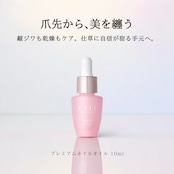 erii PROFESSIONAL プレミアムネイルオイル