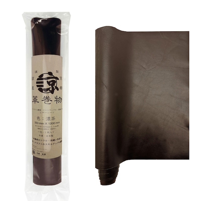 牛革 革巻物 シート 長尺 レザークラフト 革素材 茶 35cm X 120cm