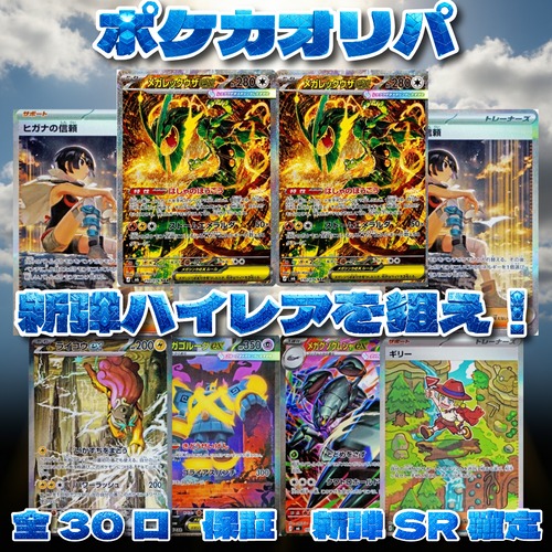 ポケカオリパ 新弾ハイレアを狙え! 5555円 ポケモンカードゲーム