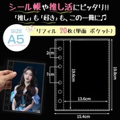 GOKEI A5 シール帳用 リフィル 【20枚セット】 透明 台紙 はがせる バインダー カードスリーブ ポケット 手帳 PPシート 剥離紙 クリア