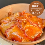 みやび鯛 【醤油漬け 60P】大容量 業務用