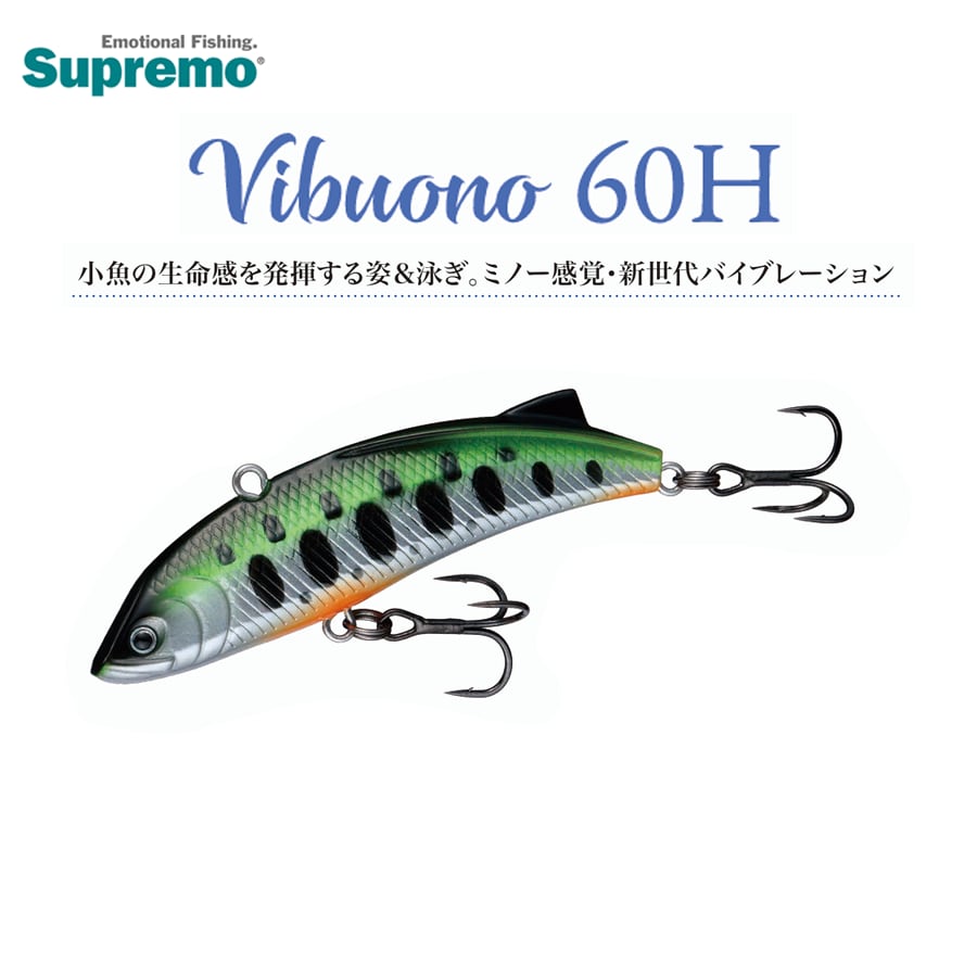 スプリーモ Vibuono ヴィボーノ60H