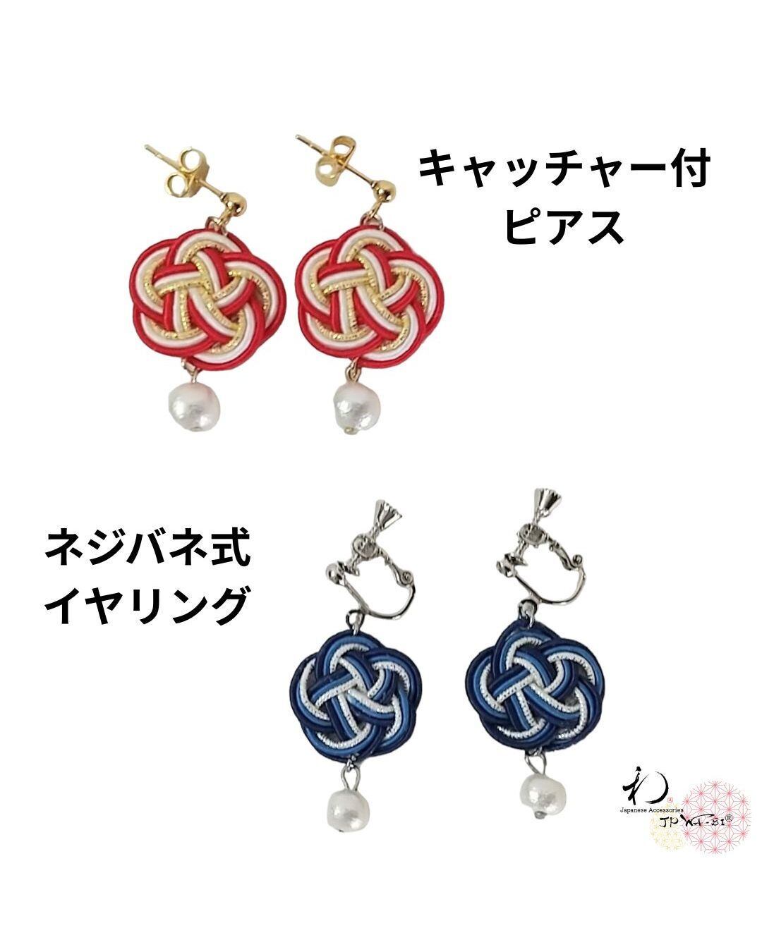国産水引髪飾り2点＆ピアスorイヤリングペアセット販売でお得!!//浴衣