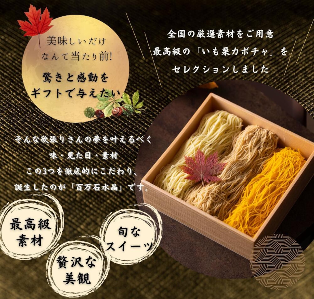 百万石水晶 【予約商品 2月到着分】送料無料