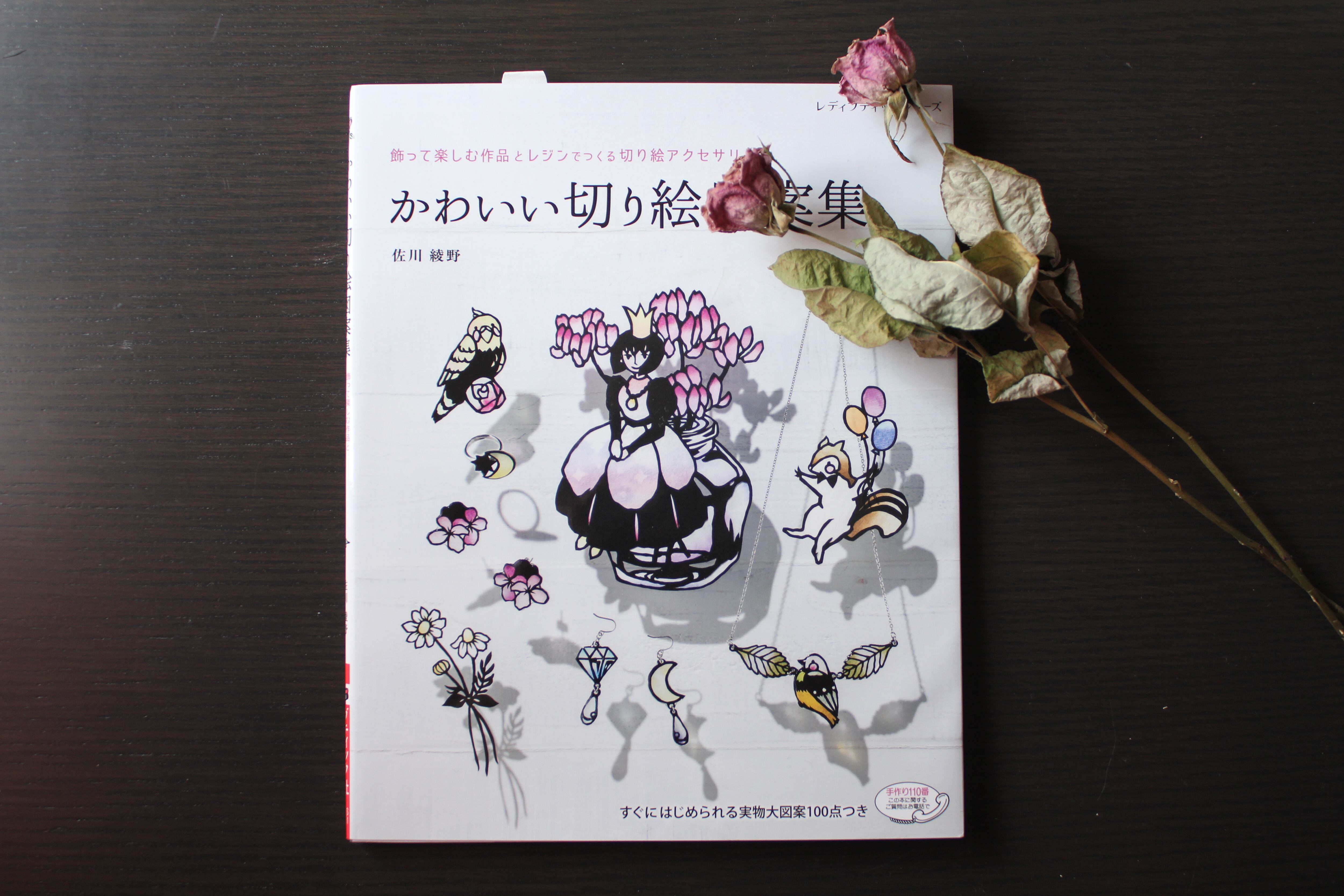 かわいい切り絵図案集 Riculi Kirie Shop