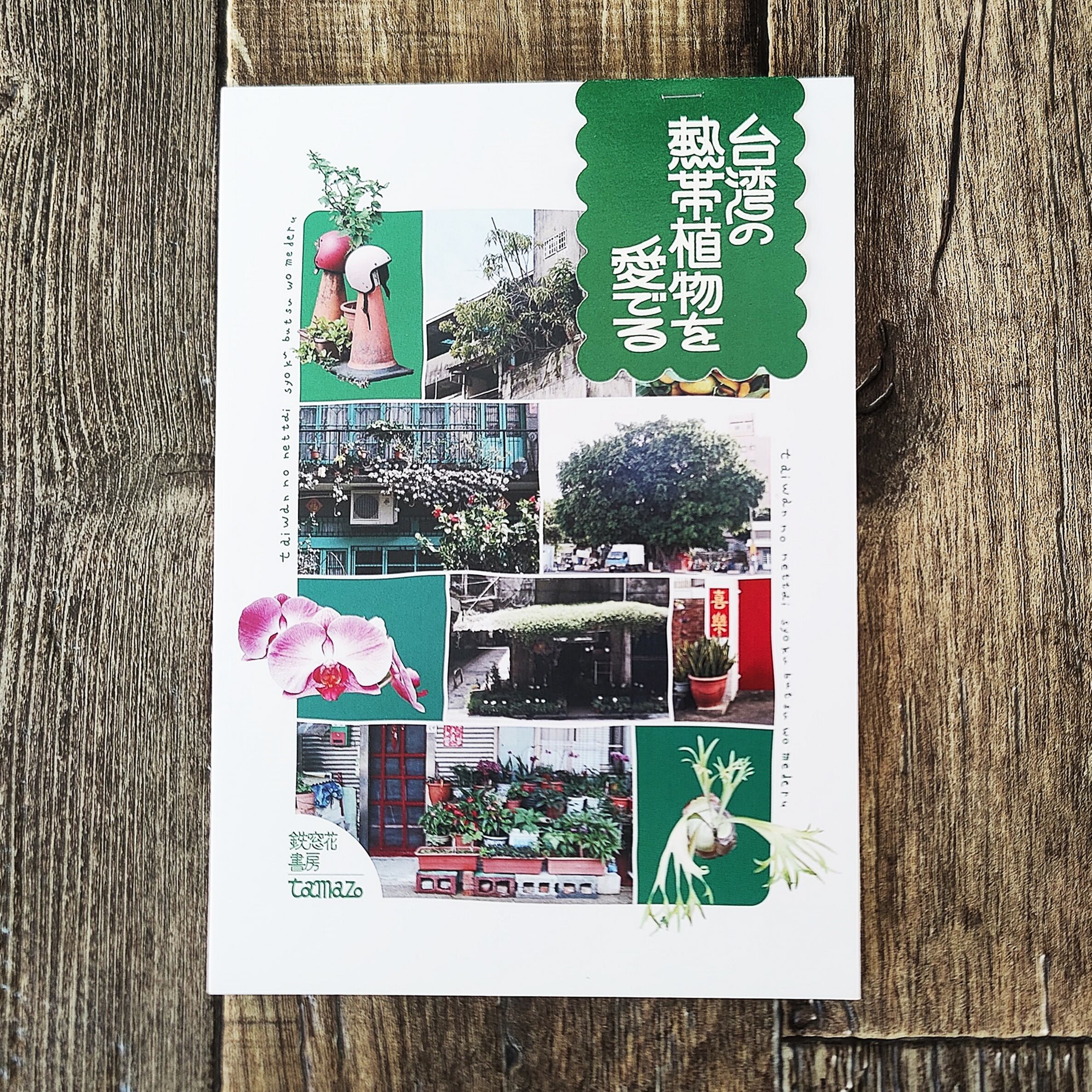 自然 Nature | NutsBookStand