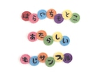 小さいカラフルポップな丸★9文字まで