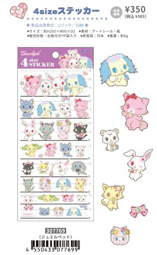 4sizeステッカー kmo_307769 ジュエルペット 4サイズステッカー カミオ