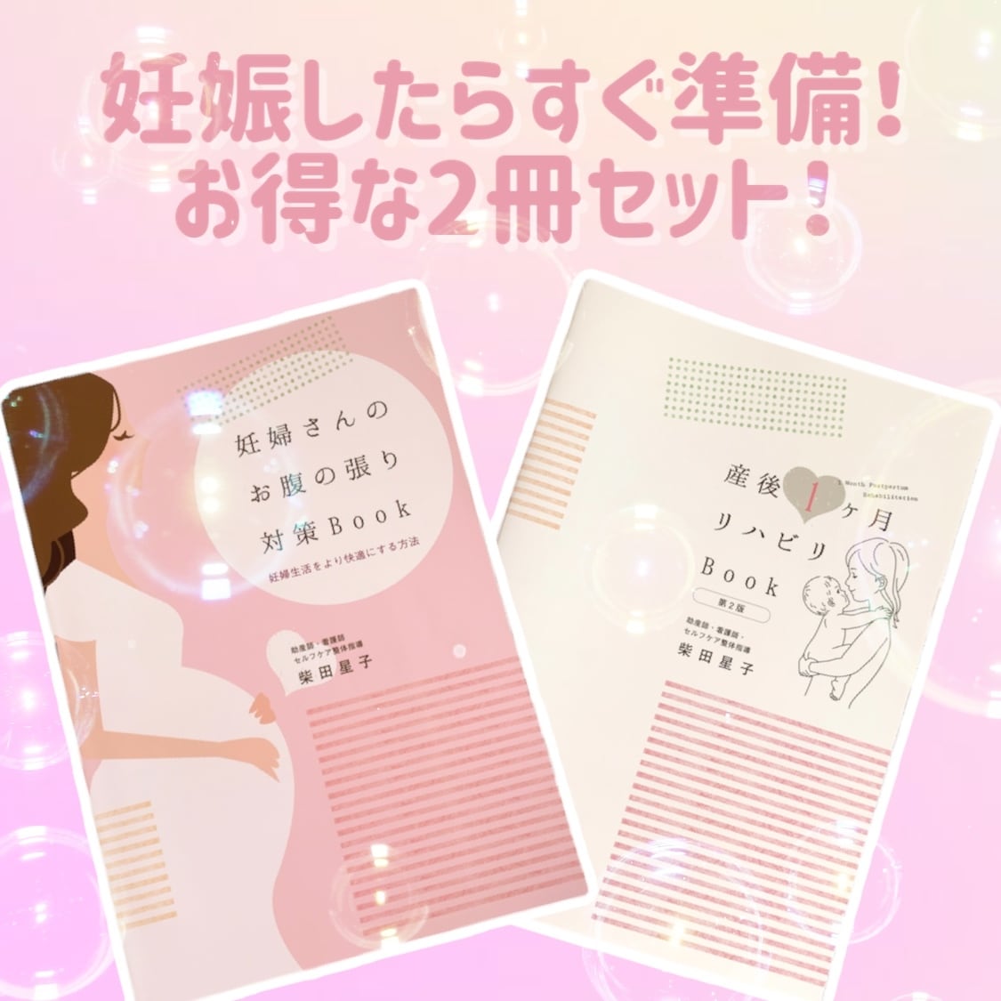 最安 妊婦さんのお腹の張り対策book 住まい 暮らし 子育て 最安 妊婦さんのお腹の張り対策book 住まい 暮らし 子育て