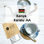 Kenya Karatu AA(ケニヤ　カラツファクトリー）DP【10ｇ×10packs】