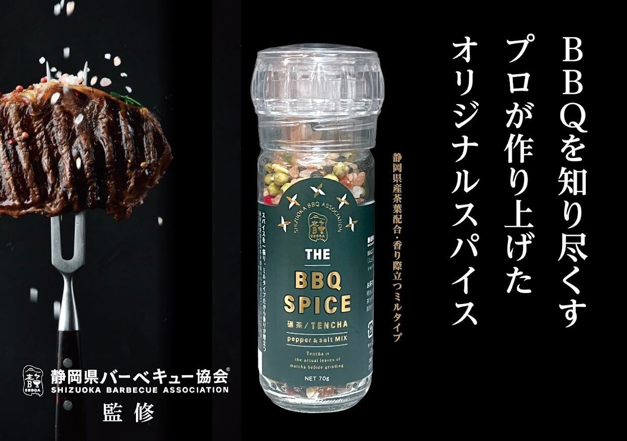 THE BBQ SPICE/碾茶70g:静岡県 | Delice Monde