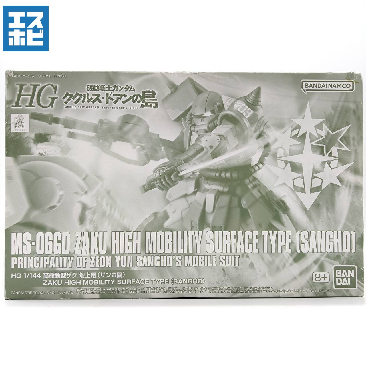 HG 1/144 高機動型ザク 地上用 サンホ機