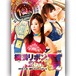 Yokohama Ribbon 2016 Summer (7.18,2016 Radiant Hall) DVD