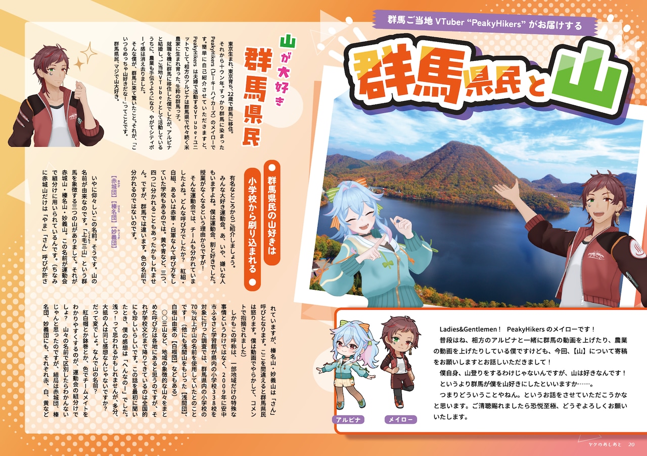 ヤクのあしあと 2026年号　あなたを山にいざなう雑誌（アクリルスタンドセット）