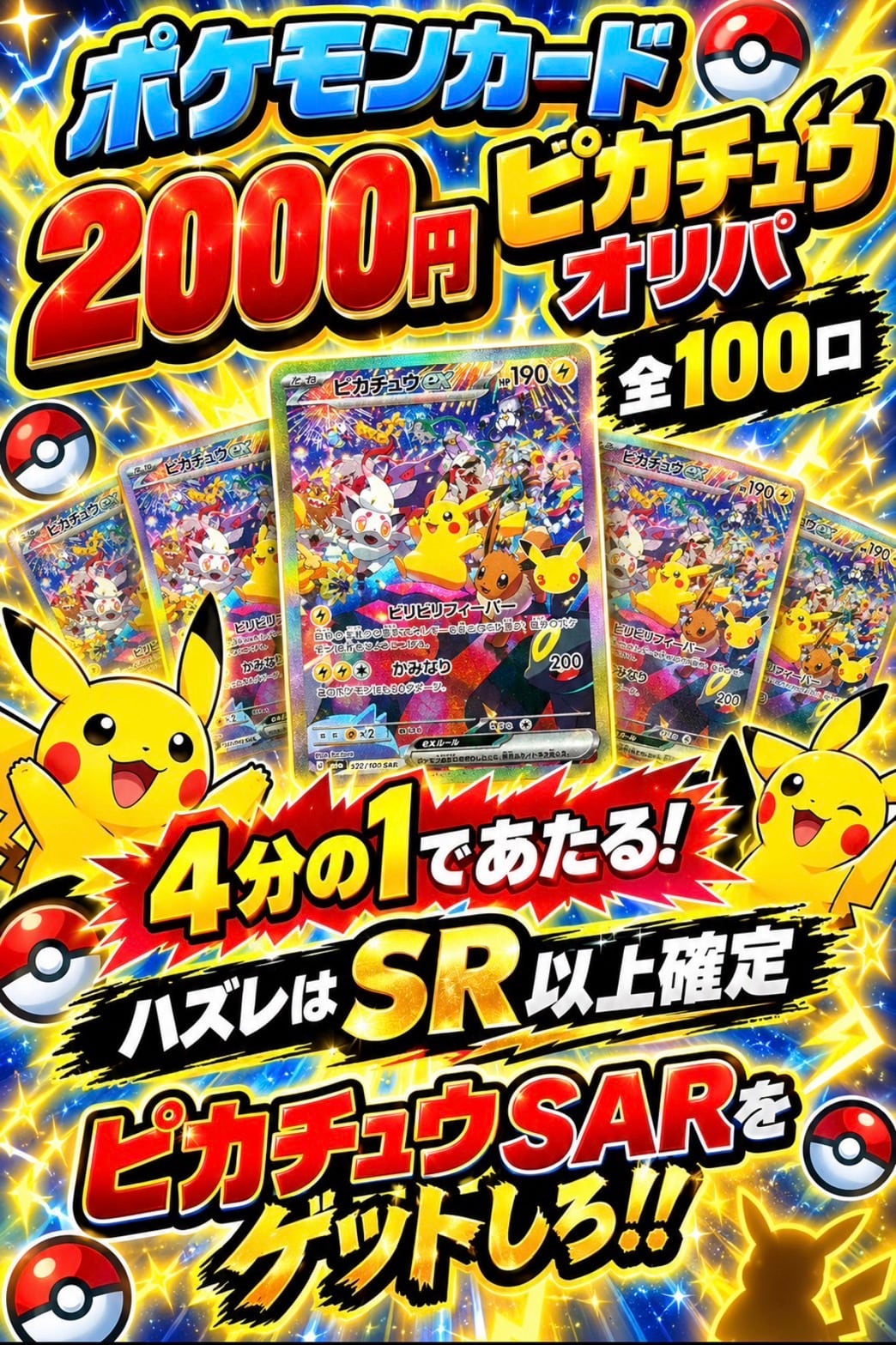 ポケモンカード ピカチュウ オリパ | カードショップ IRODORI