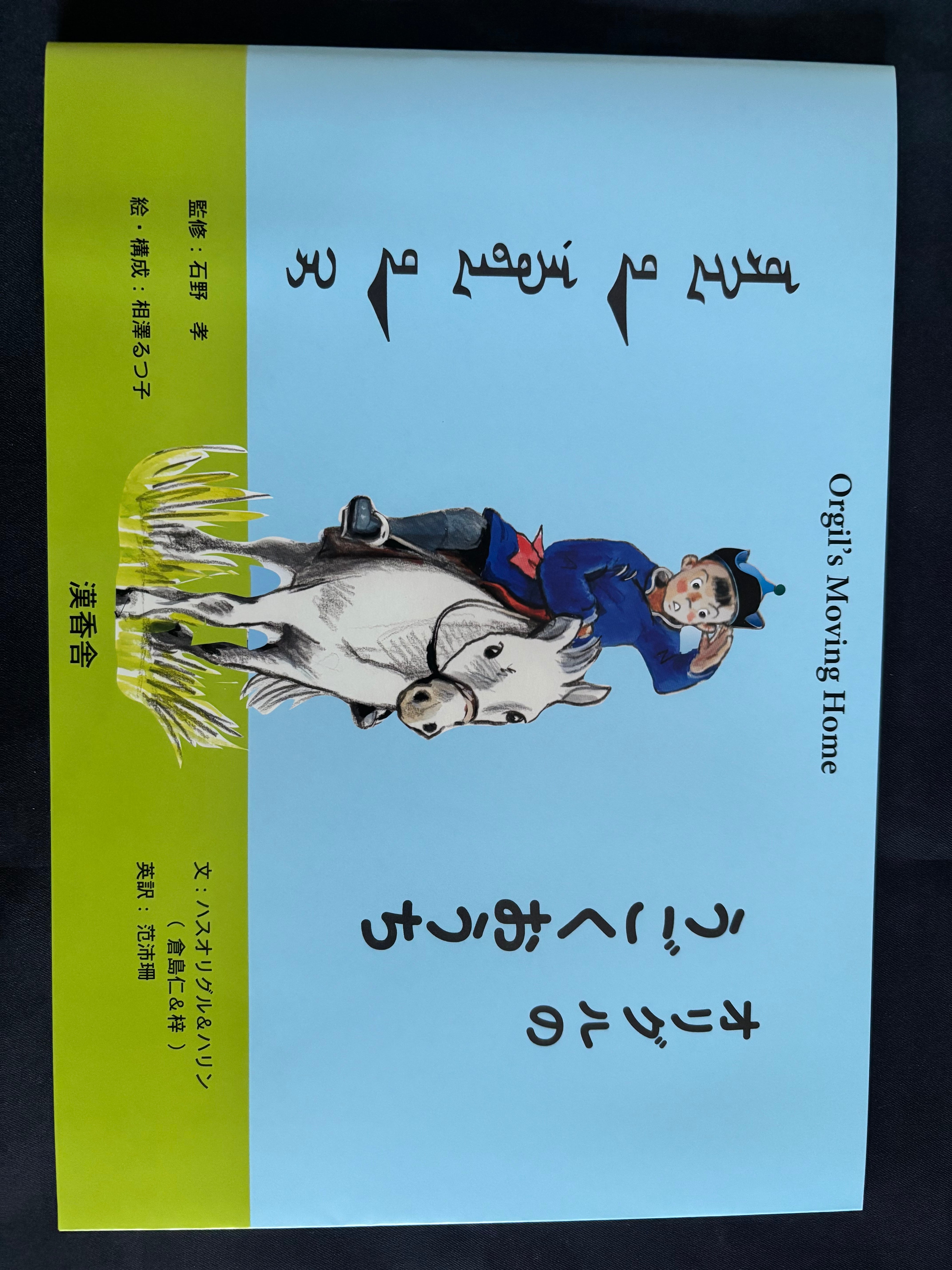 モンゴル遊牧民のくらし オリグルのうごくおうち | KAN・KOH・SHA