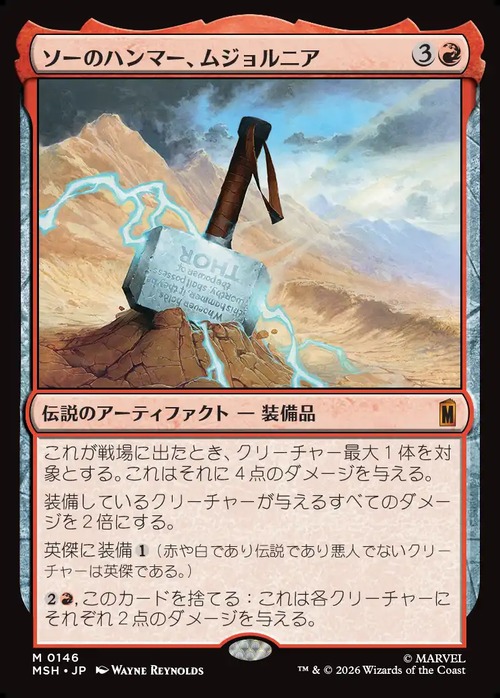 MTG《ソーのハンマー、ムジョルニア/Mjolnir, Hammer of Thor(MSH)》日本語