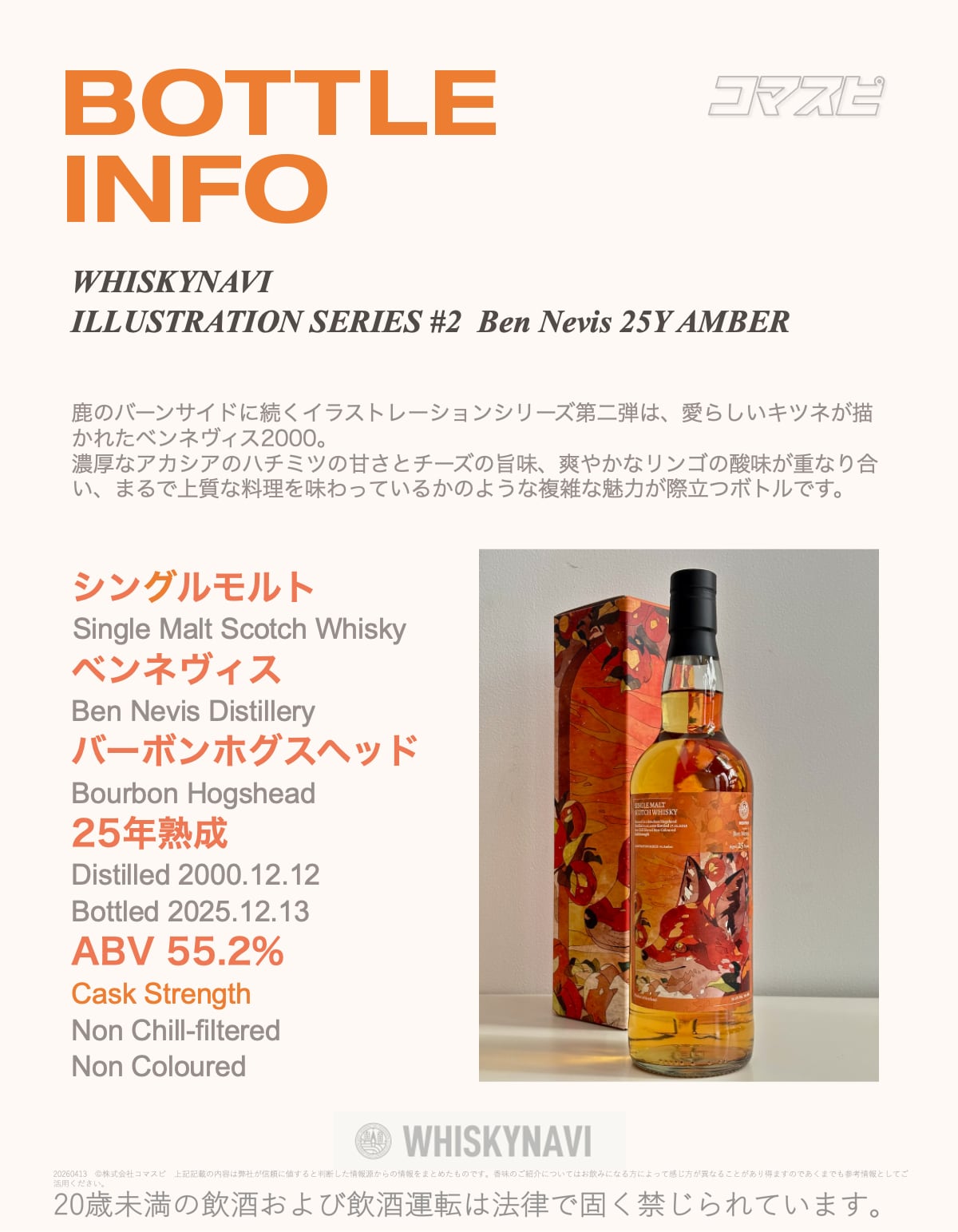 ベンネヴィス 2000/2025 25年 バーボンホグスヘッド 55.2% 700ml