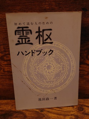 初めて読む人のための　霊柩ハンドブック