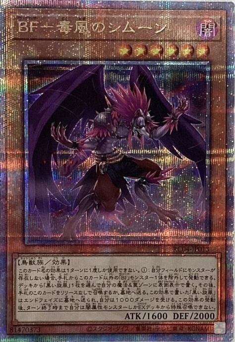 【Aランク】BF-毒風のシムーン(25th)