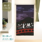 【受注生産】のれん ソメプリ 狐の嫁入り 85×150cm 44780