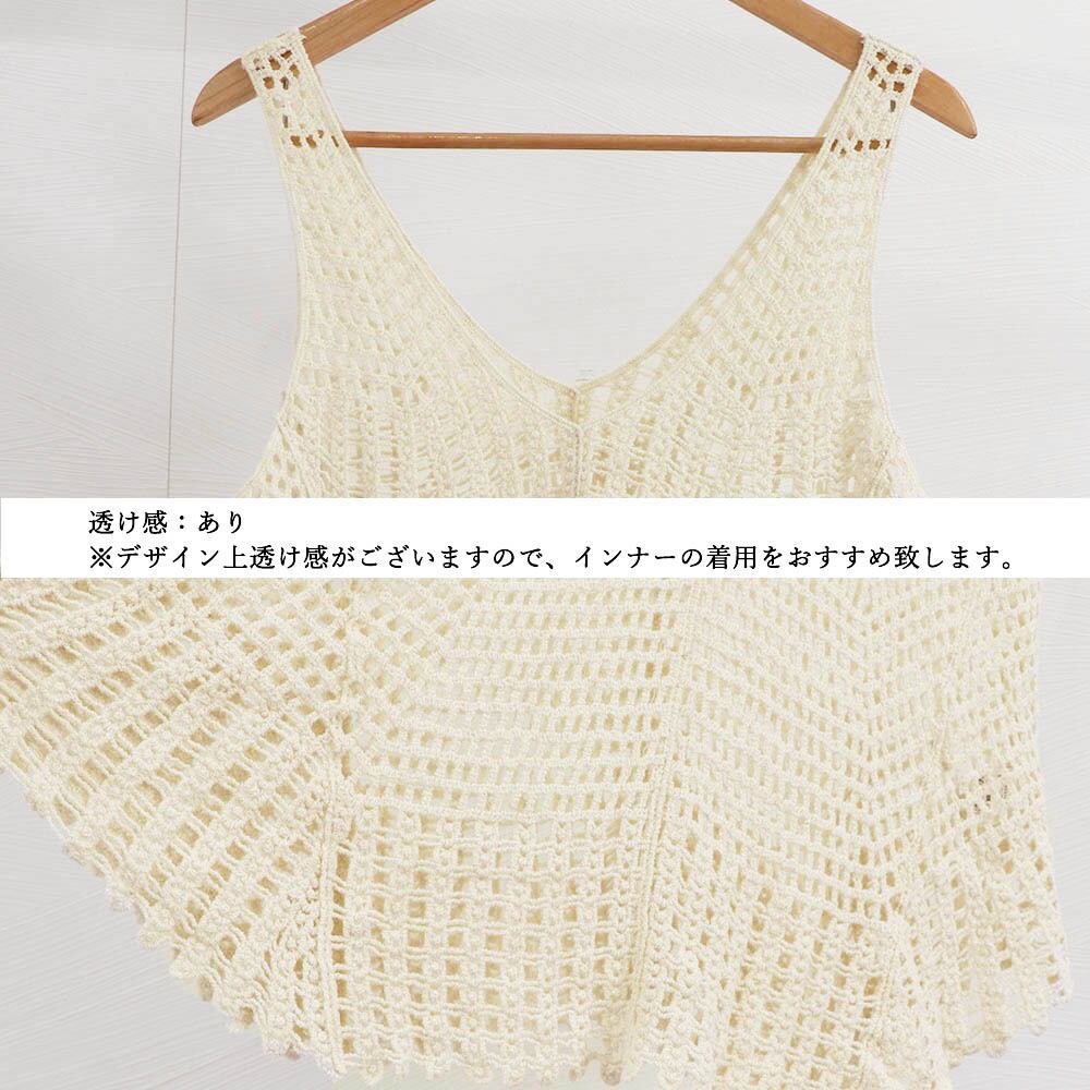 透かし編み ニット タンクトップ レディース 春夏 トップス おしゃれ かわいい 大人 きれいめ 透け感 ビスチェ 重ね着 メッシュ 大人可愛い 大人女子