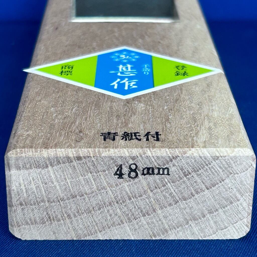 甚作 / 豆平鉋〈刃幅：48mm〉白樫台 | 利作オンラインストア｜職人さん 