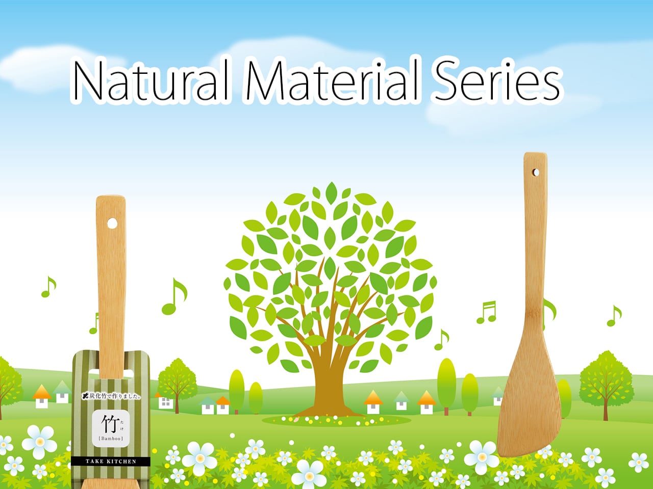 竹 ~Bamboo~ 炭化竹ターナー 30cm TAKE KITCHEN ポストIN発送対応商品