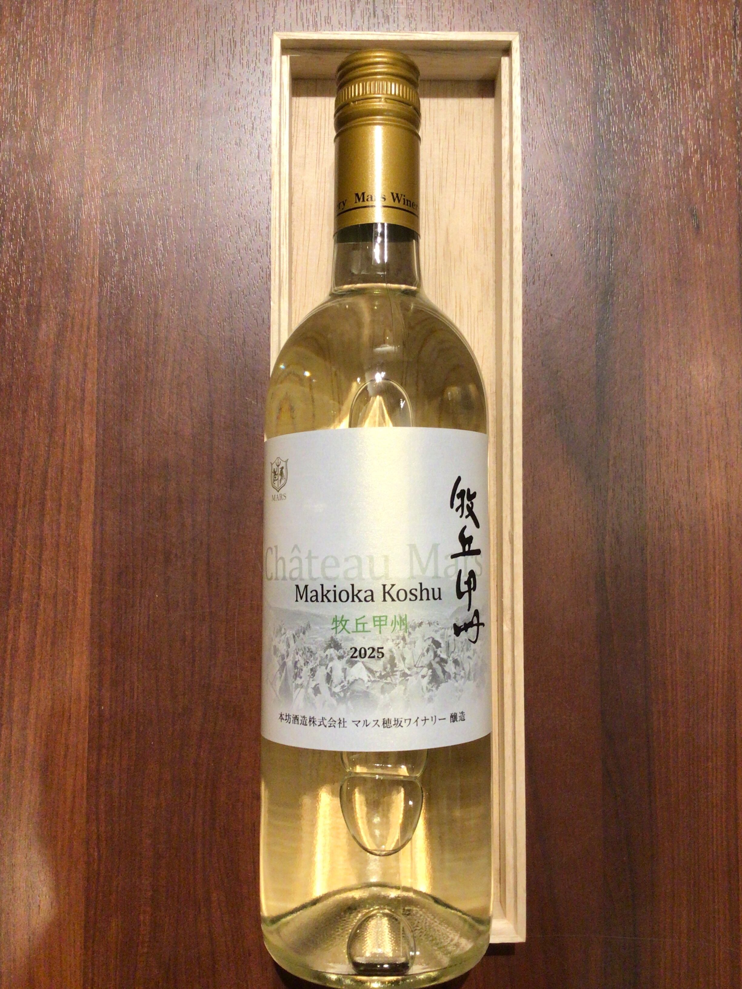 マルス山梨ワイナリー　牧丘甲州2025